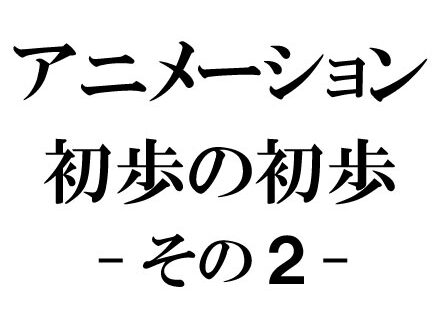 Mayaアニメーションを触ってみよう～転がる球編～