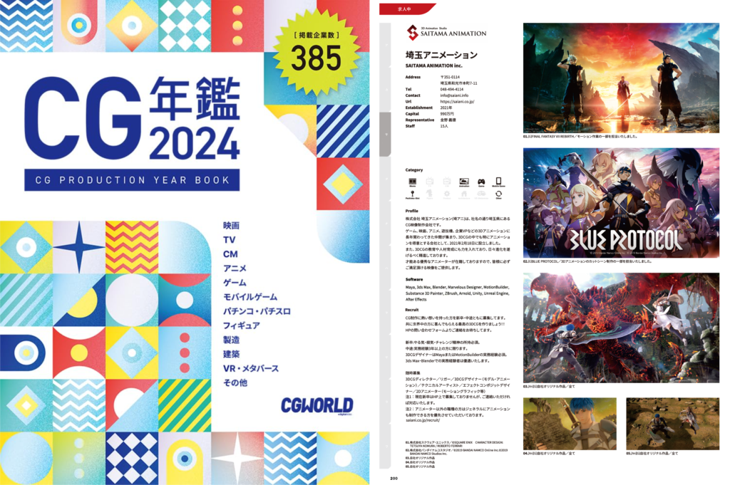 『CG年鑑 2024』に掲載されました！