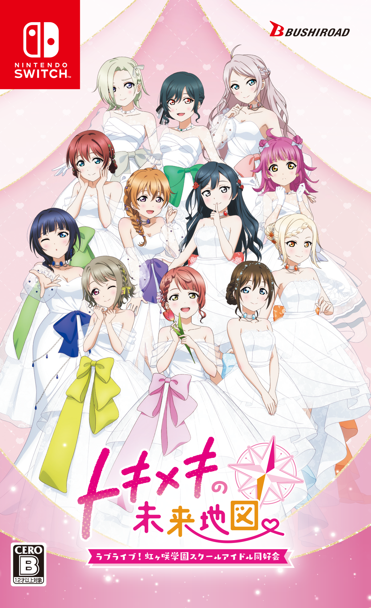 ラブライブ！虹ヶ咲学園スクールアイドル同好会　トキメキの未来地図
