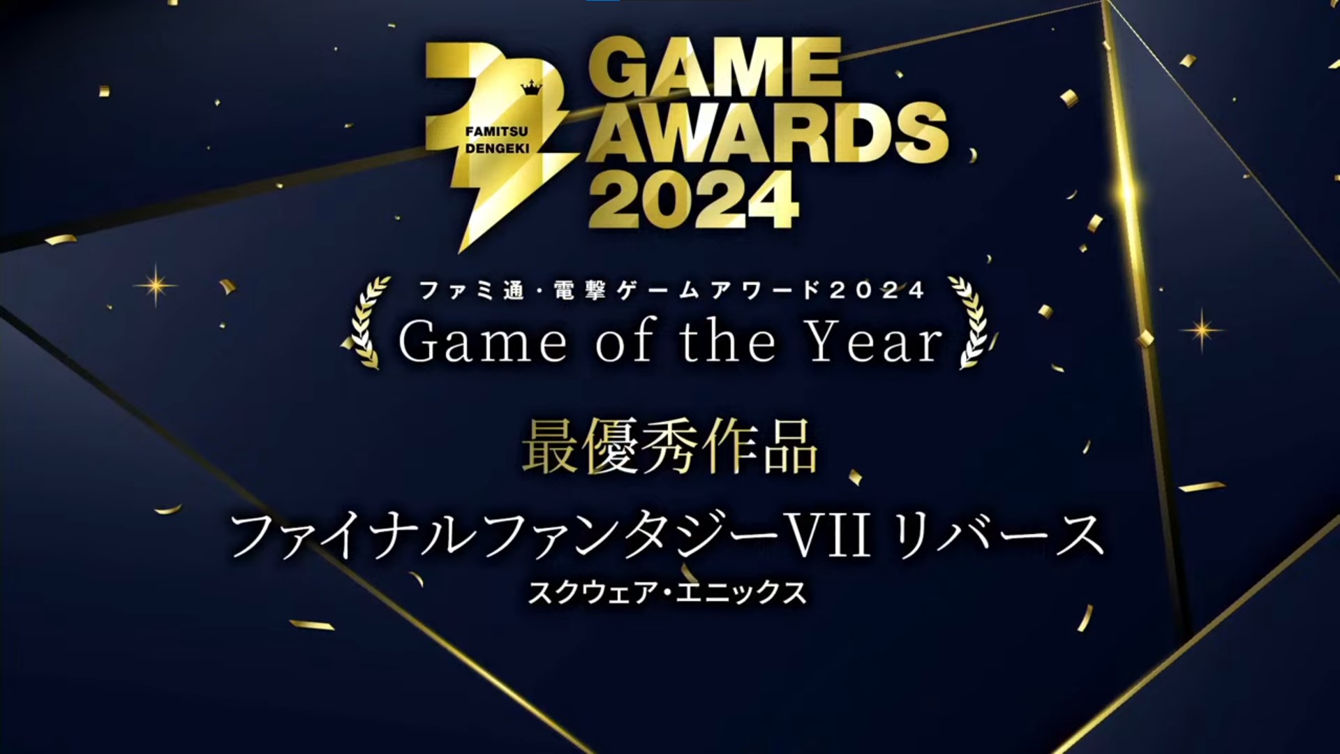 【FINAL FANTASY VII REBIRTH】 最多ノミネート！！