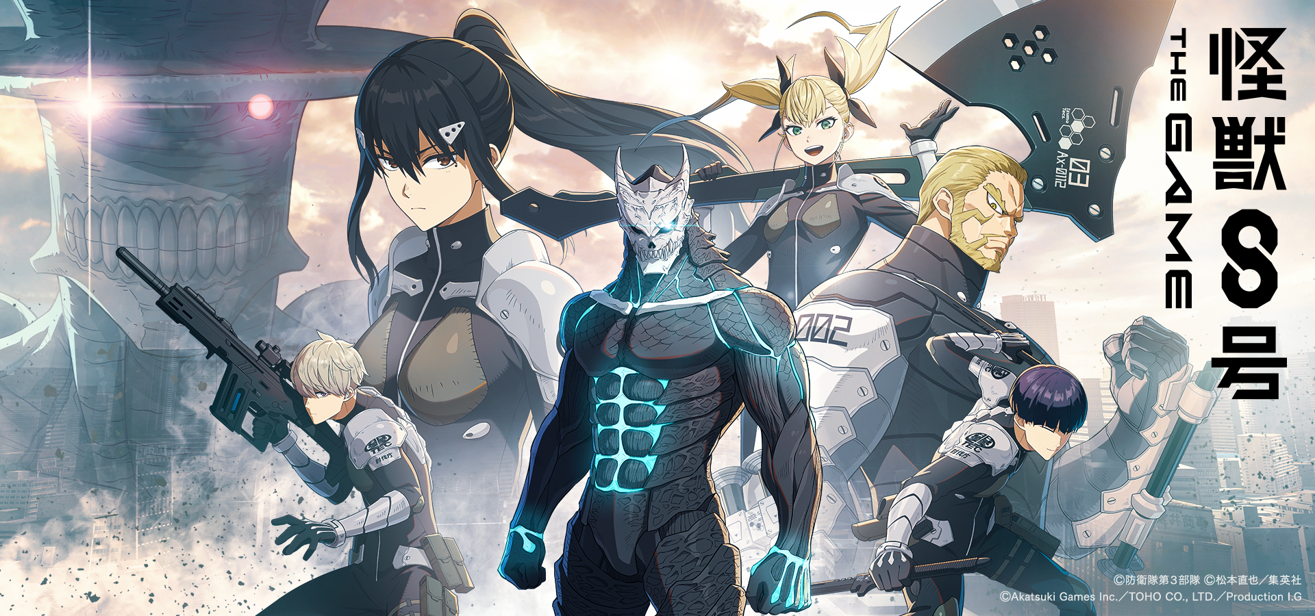 怪獣8号 THE GAME | 株式会社埼玉アニメーション