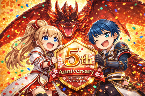 【祝】埼アニが６年目を迎えました！！！