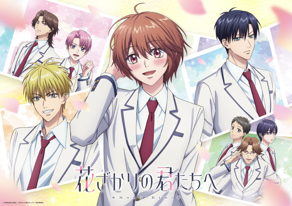 TVアニメ「花ざかりの君たちへ」