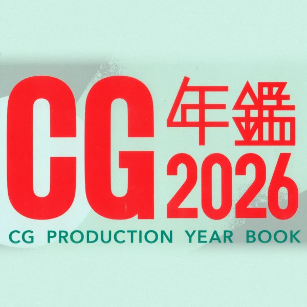 『CG年鑑 2026』に掲載されました！